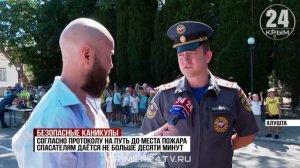 Безопасность в приоритете: в Алуште спасатели обучили детей навыкам пожаротушения
