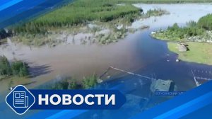 Новости 19.00 от 28.07.26