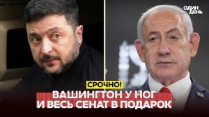 СРОЧНО Трамп с Нетаньяху и Зеленским: Иран, Patriot, новые санкции