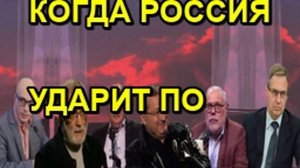 Андрей Ильницкий  КОГДА РОССИЯ УДАРИТ ПО БАЗАМ НАТО Срочно