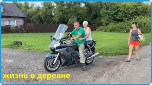 ГОСТИ В ДЕРЕВНЕ, ПРИЯТНАЯ ВСТРЕЧА И МНОГО ДЕЛ, ЖИЗНЬ В КУРСКОЙ ДЕРЕВНЕ