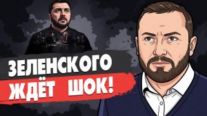 СРОЧНО из США плохие новости! Зеленский получил выговор от Трампа!