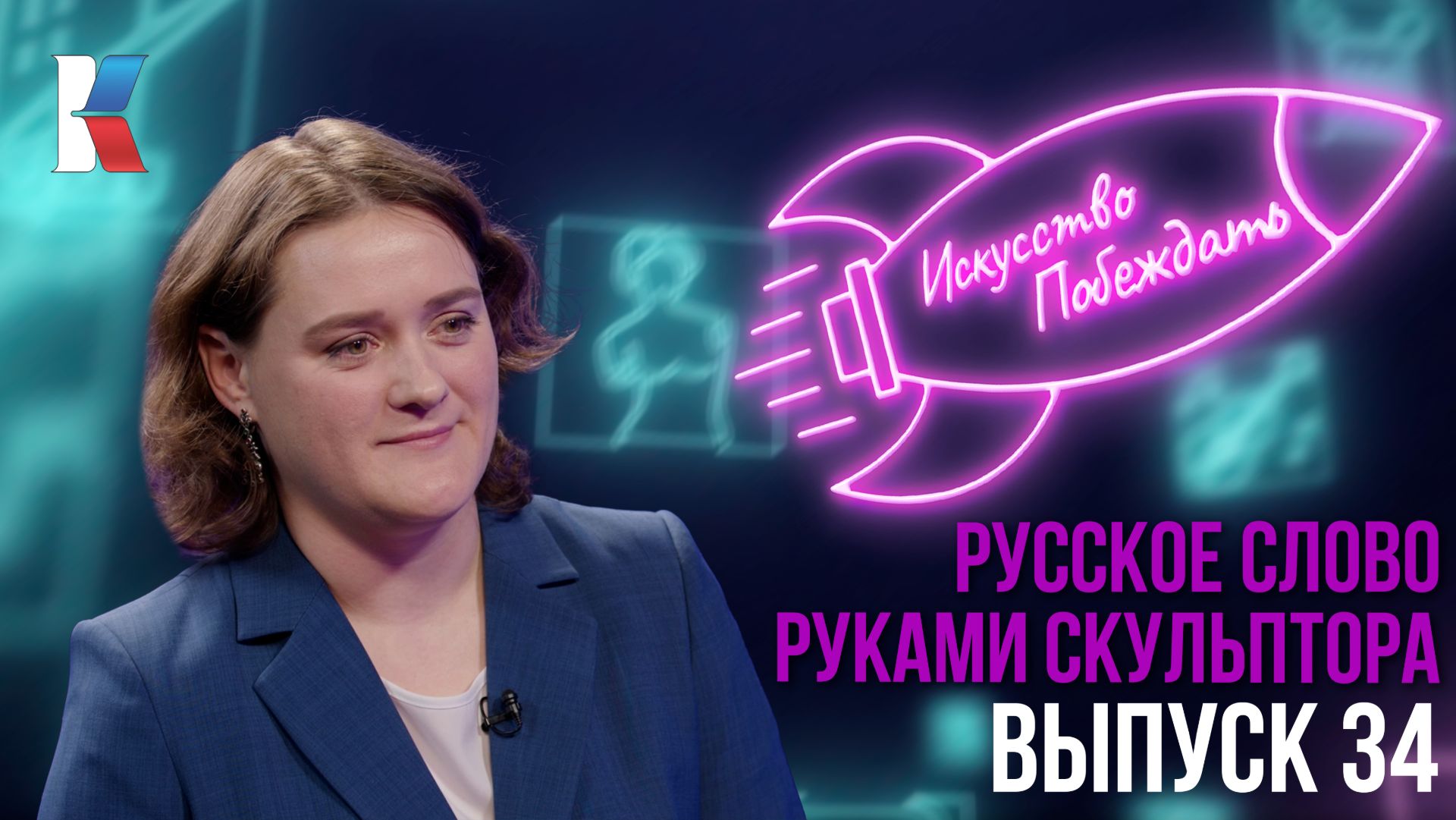 Искусство побеждать: Фестиваль искусств «Русское слово руками скульптора»