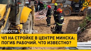 МИД Польши отказался от комментариев/ Минск: ЧП на стройплощадке/ Ближний Восток: удары по Ираку
