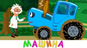 СИНИЙ ТРАКТОР 🚜🚜🚜 НОВЫЕ СЕРИИ 🚜🚜🚜
