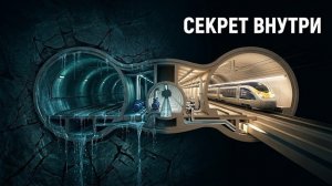 Почему туннели под морем не затапливает (и что будет, если стены треснут)