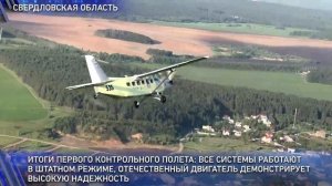 Возрождение малой авиации России