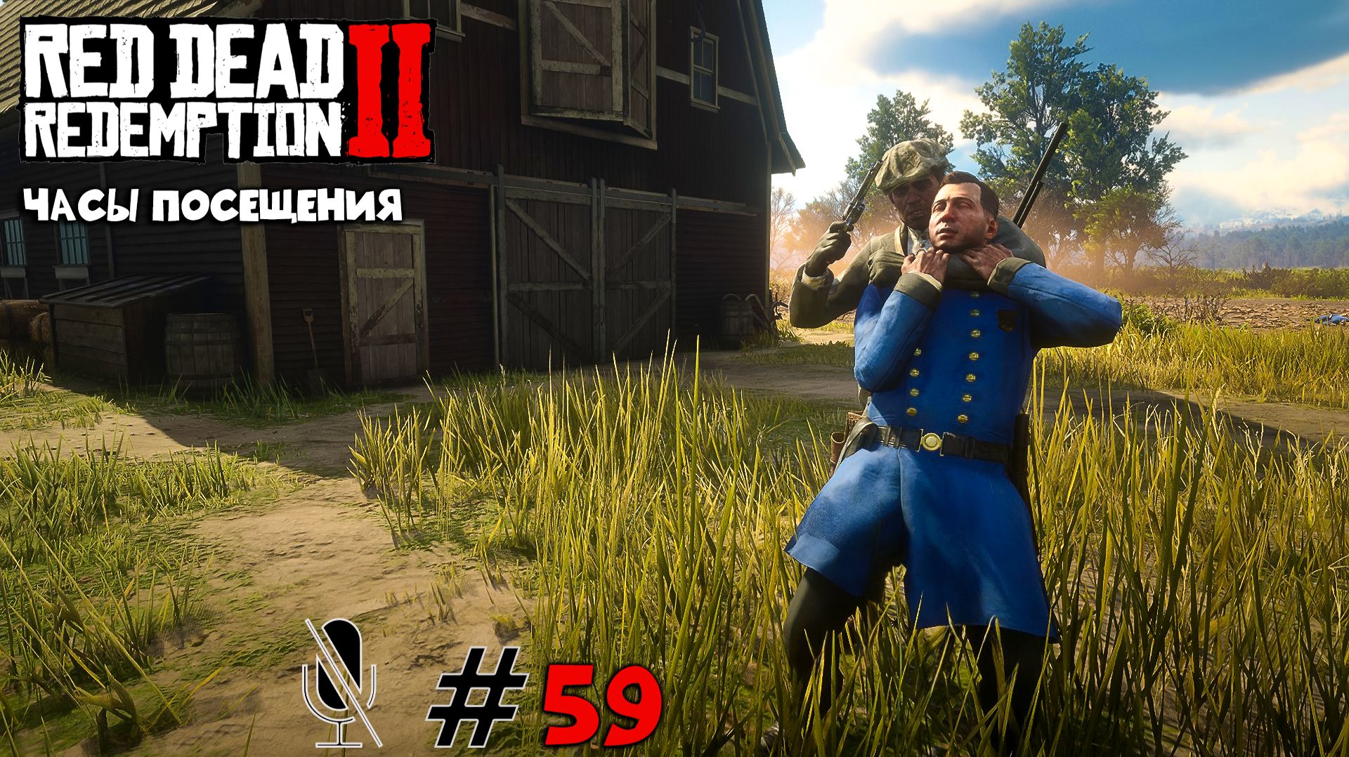 Red Dead Redemption 2 ➤ Часть 6:Часы посещения