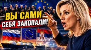 ТЕРПЕНИЕ ЛОПНУЛО! Захарова заявила о полном.. Россия сегодня последние новости