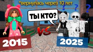 😱 10 ЛЕТ СПУСТЯ: ОНА ВЕРНУЛАСЬ В ROBLOX… НО ДРУЗЬЯ ЕЁ НЕ УЗНАЛИ! 💔 #роблокс #роблоксистория