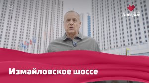 «Улицы московские»: Измайловское шоссе