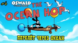Мультфильм «Перелёт через океан» (Disney, 1927)
