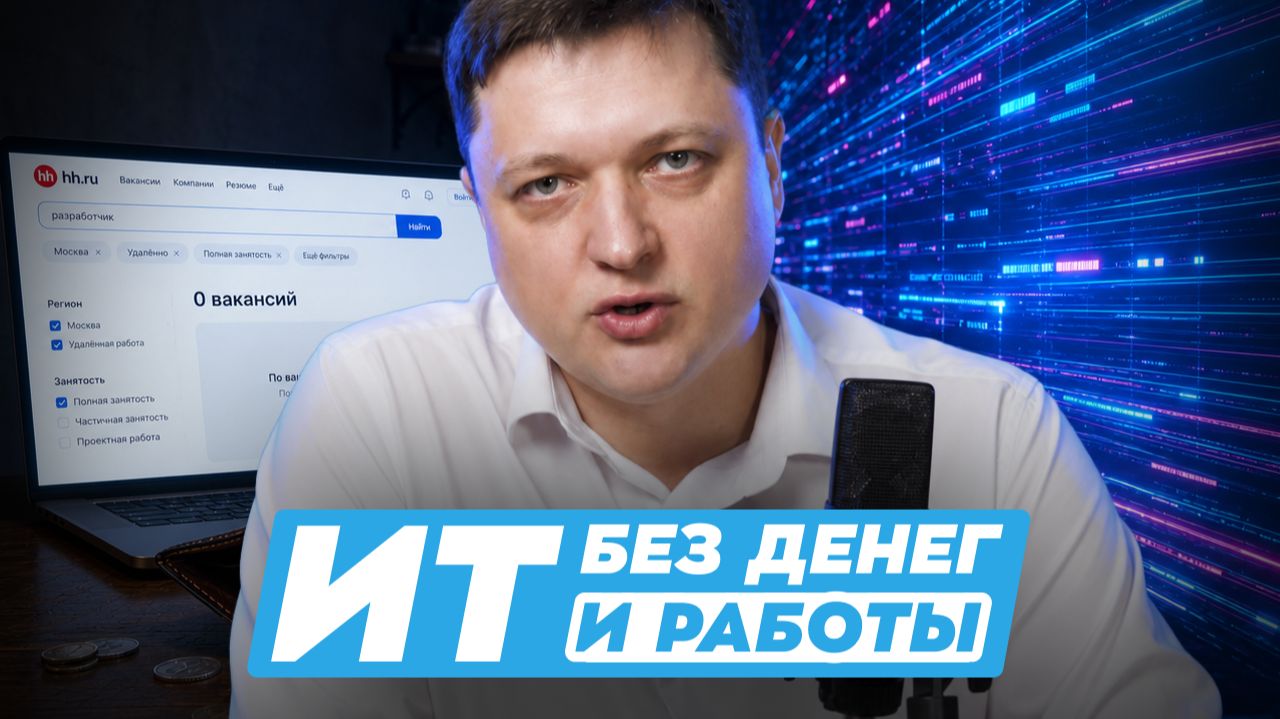 Обещали золотые горы: что происходит с зарплатами и вакансиями в ИТ