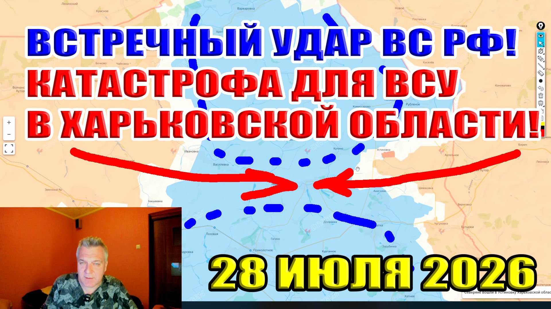 Встречный удар ВС РФ! Назревает катастрофа для ВСУ в Харьковской области! 28 июля 2026