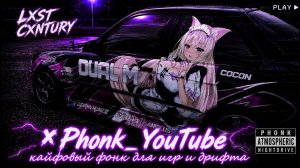 ☯ PHONK LXST CXNTURY MIX 2026 - (спокойный фонк для кайфа 2 часть) ϟ