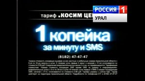 Фрагмент эфира (Россия 1 Урал, 10.02.2011)