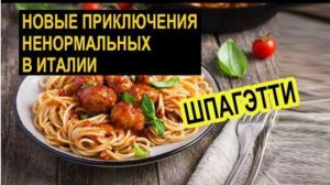 САМВЕЛ АДАМЯН, ОБЗОР ОТ СК, ЕСТ ШПАГЭТТИ В ИТАЛИИ, У НАСТИ ПРОПАЛИ ДЫНЬКИ..