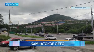 Новости Камчатки за 29 июля 2026 года