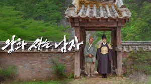 Королевский страж | Wanggwa saneun namja | The King's Warden (2026)
