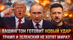 «Трамп и Зеленский заключили сделку? После встречи всё изменилось?Cанкции США и неожиданный поворот»