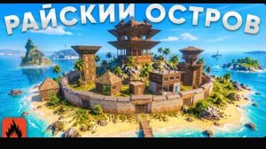 РАЙСКИЙ ОСТРОВ! МЫ УНИЧТОЖИЛИ КЛАН И ЗАБРАЛИ ВСЁ | Oxide: Survival Island попик popik