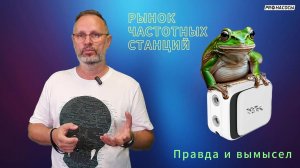 Рынок частотных станций. Aquario BRO BP400
