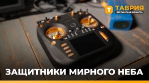 Бойцы БАРС «Херсон» оттачивают навыки борьбы с БпЛА