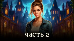 АУДИОКНИГА ПОЛНОСТЬЮ ★ ЧАСТЬ 2. НИКЧЁМНАЯ В АКАДЕМИИ ★ Любовное фэнтези