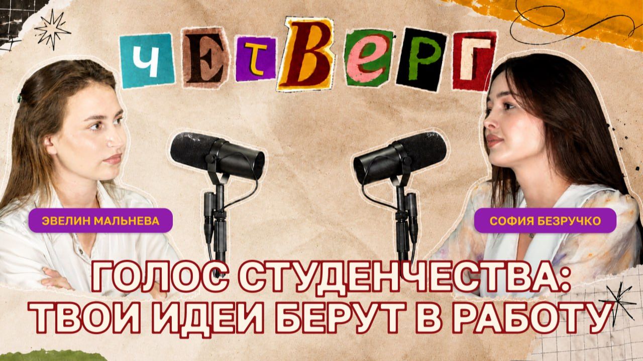 ЧЕТВЕРГ: София Безручко, о наставничестве и работе с молодёжью в ХТУ