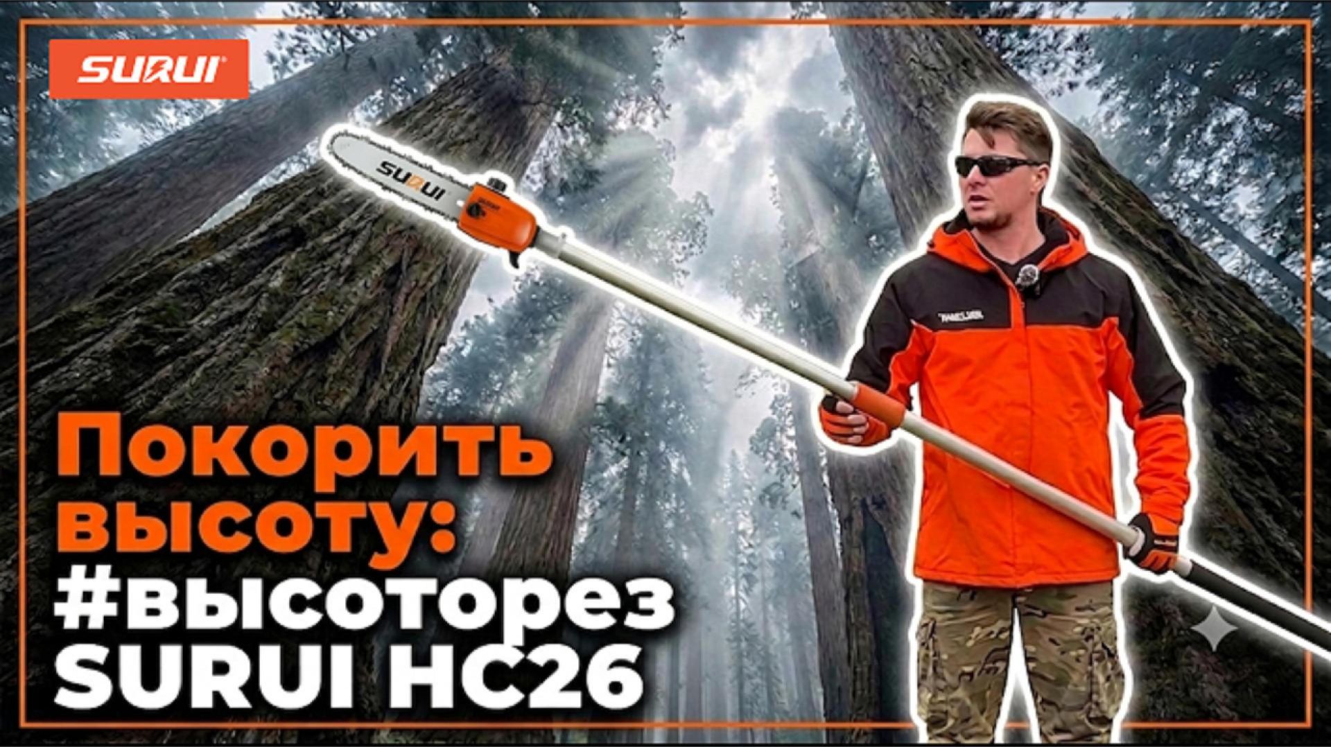 Высоторезы