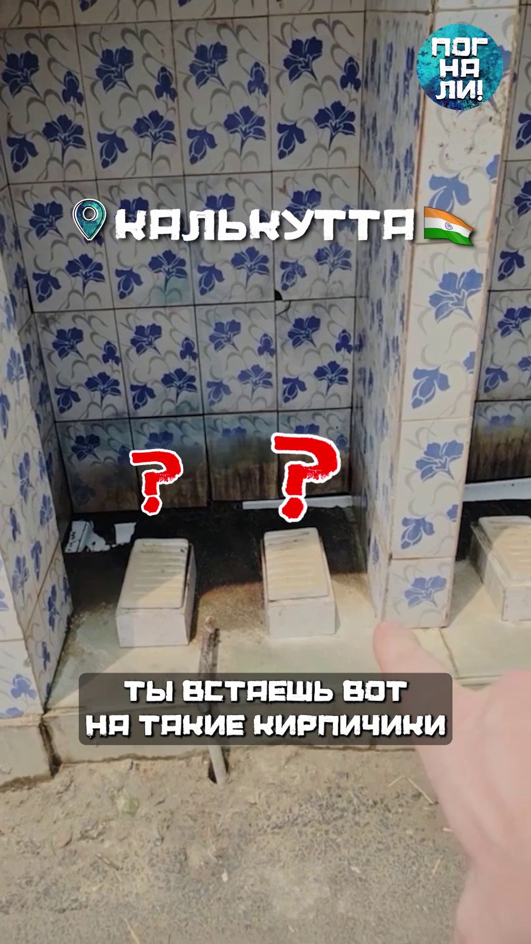 Общественный тyалет в Индии