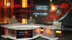 В центре внимания / Среда героев / 29.07.26
