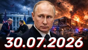 ⚡️Новости Сегодня 30.07.2026 - Главные События Дня