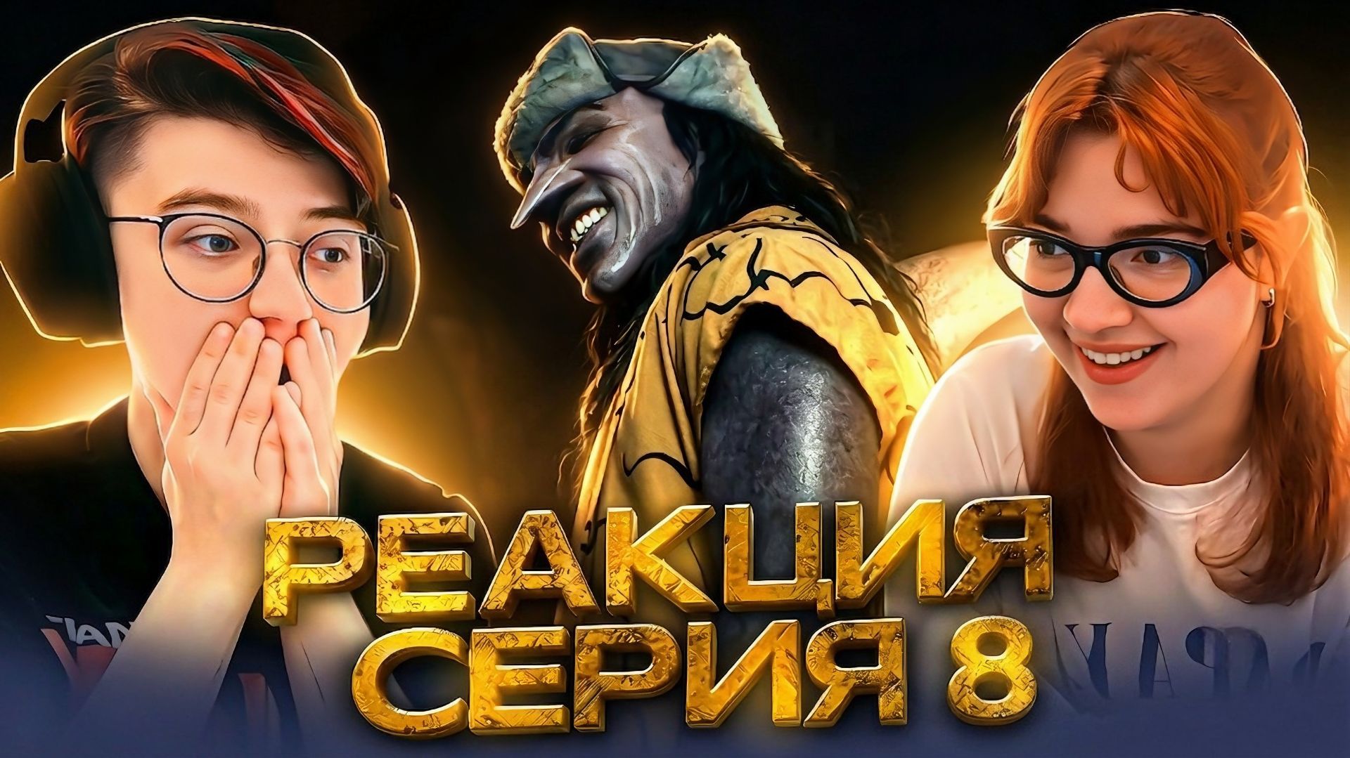 Реакция на сериал Ван-пис Сезон 1 Серия 8 | One Piece