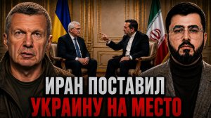 Иран поставил Украину на место | Союз Москвы и Тегерана | Закат доллара | Полный контакт
