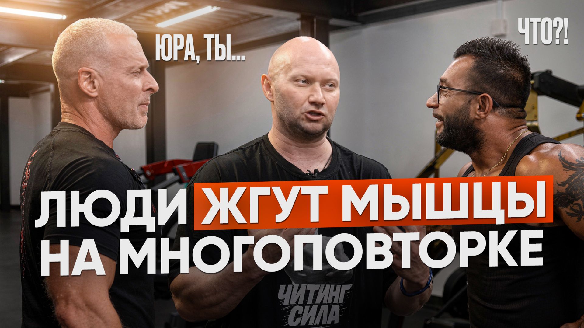 Байки из зала. Спасокукоцкий, Евсеев, Линдовер.