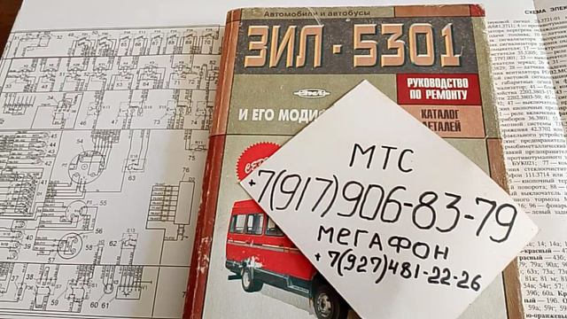 ЗИЛ 5301 каталог руководство по ремонту автомобилей для эксплуатации заказов запчастей книги автобус