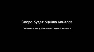 Глб оценка каналов