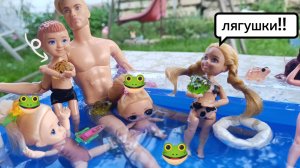 ЛЯГУШКИ В БАССЕЙНЕ ?!🐸 Да! И сестрички с ними играют!😲 Мультики про кукол Барби. Весёлые сестрички