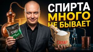 Спирта много не бывает | 5 литров спирта 96.6% из 10кг сахара на дрожжах Брагман Start