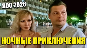 ЛОО 2026 🌴 Ужин в отеле Karat Family Resort | В поисках ВЕЧЕРНИХ ПРИКЛЮЧЕНИЙ