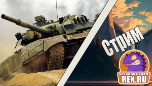 Часть Шестая. War Thunder. Аркадные режим. Продолжаем  прокачивать  танки Финляндии.