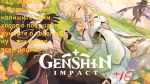 Genshin Impact - Меня даже сюда затащили! (+16) 2