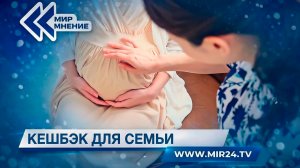 Налоговый кешбэк для семьи. Кто имеет на него право?