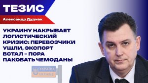 Торговый флот покидает Украину: Дудчак о том, как зерно и металл оказались в блокаде