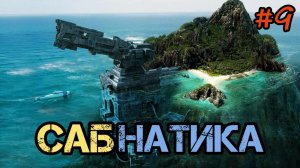 сабна стрим чать 9