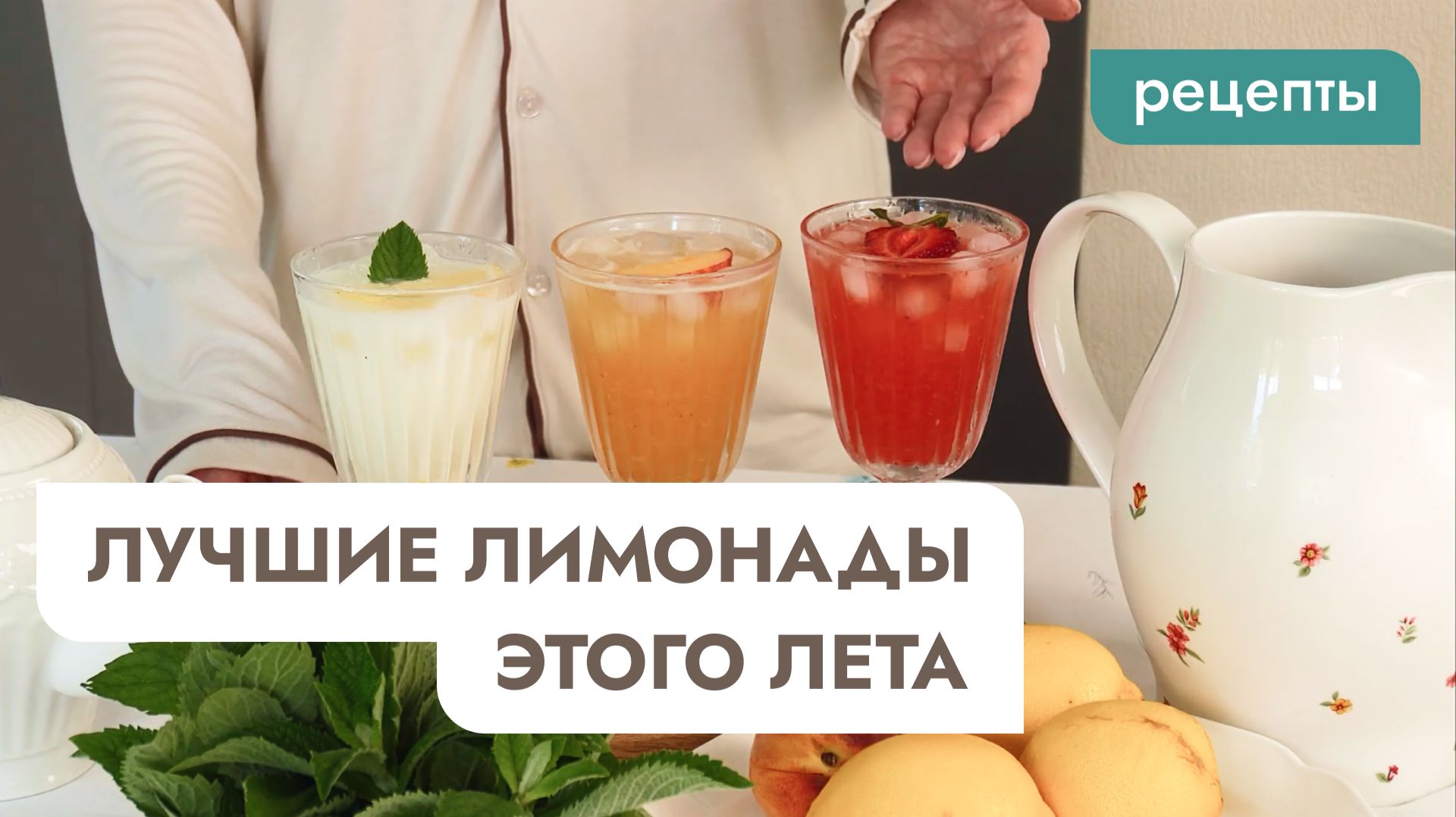 Эти напитки спасают от жары лучше всего. Самые вкусные лимонады этого лета