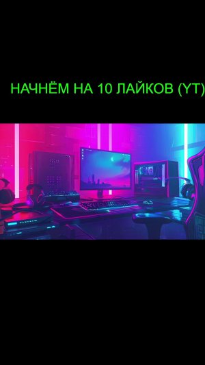 Играем и общаемся с вами