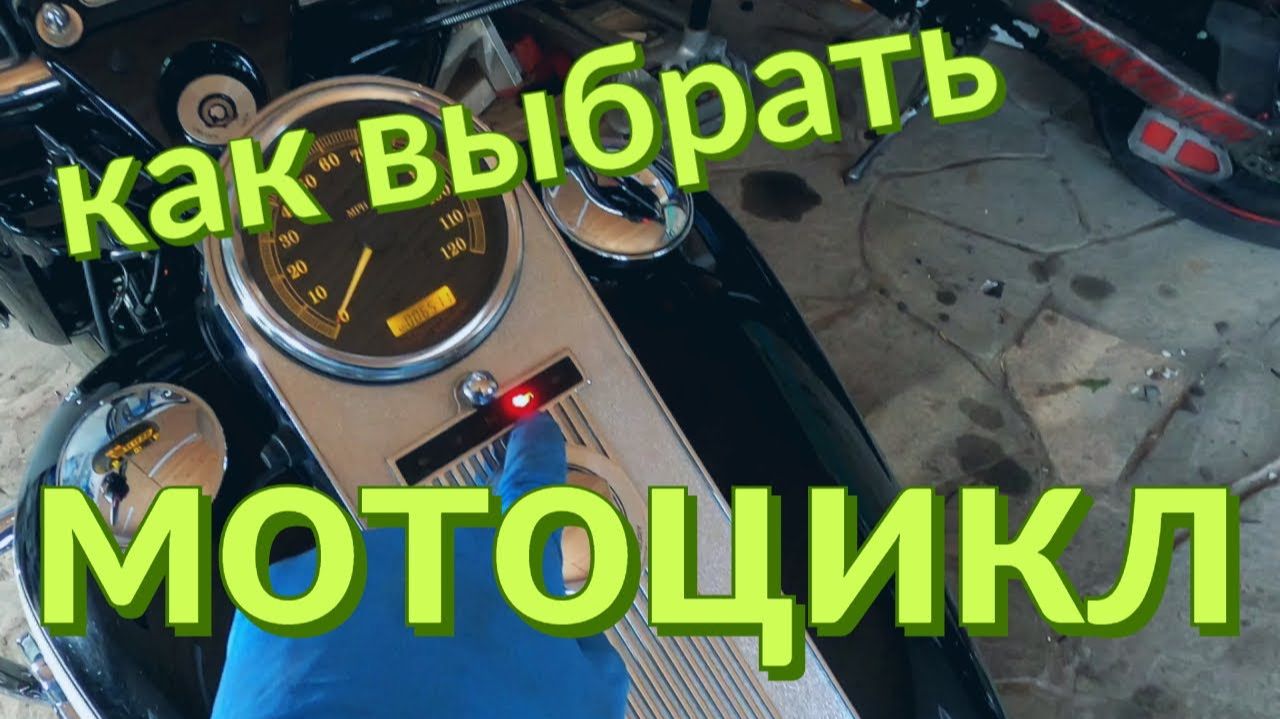 Где и как купить хороший бу мотоцикл - моя версия