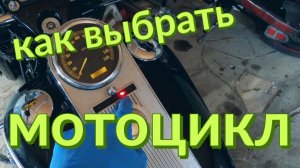 Где и как купить хороший бу мотоцикл - моя версия